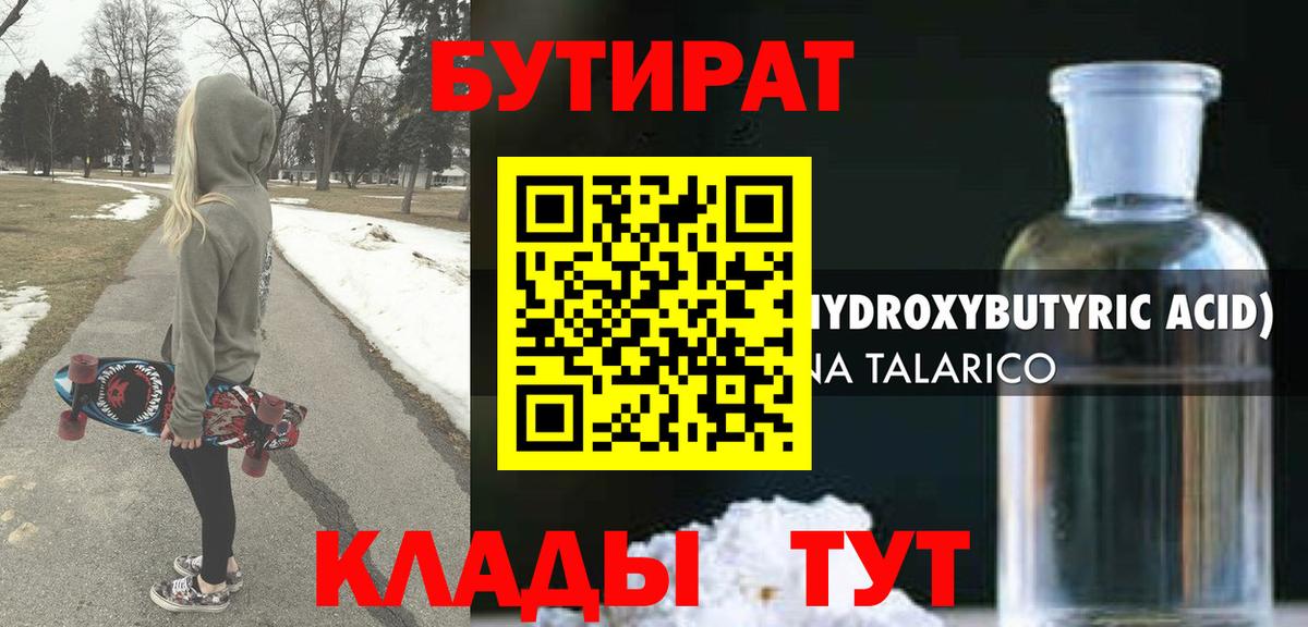 Полысаево  Бутират буратино  Вход с VPN 