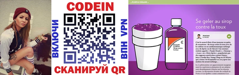 закладки блэк спрут tor Кодеин Purple Drank Полысаево