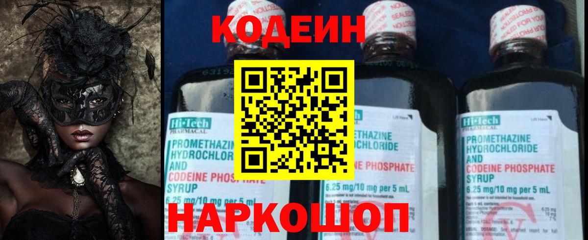 Кодеиновый сироп Lean напиток Lean (лин)  Вход с VPN  Полысаево 