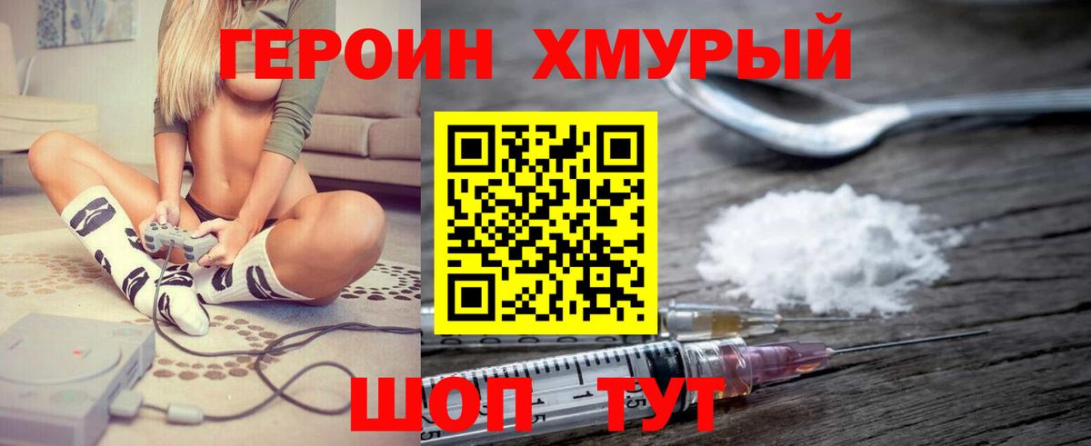 Героин гречка Полысаево